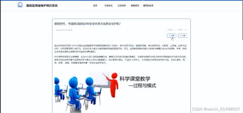 服务区网络维护预约系统设计与实现