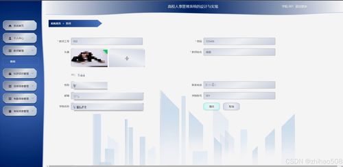 基于Flask与Vue框架的高校人事管理系统的设计与实现——计算机系统集成服务的实践探索